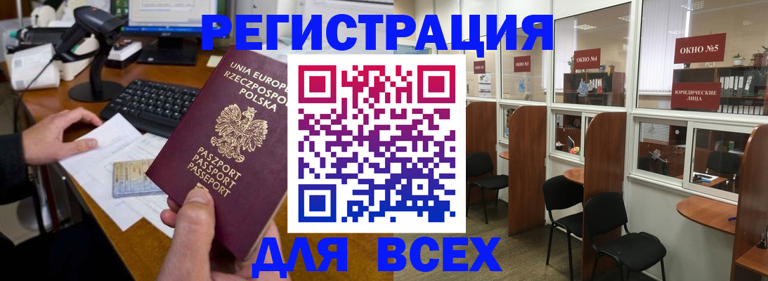 прописка регистрация в Ишимбае