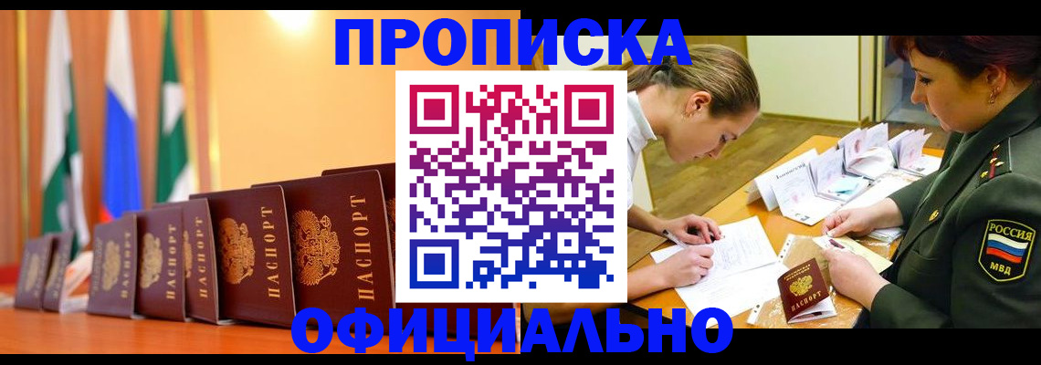 прописка паспорт в Ишимбае