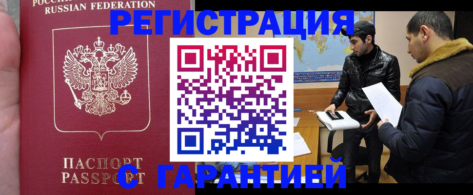 прописка регистрация в Ишимбае