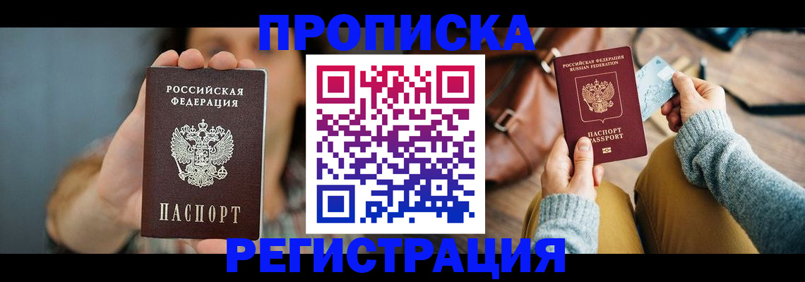 прописка иностранных граждан в Ишимбае