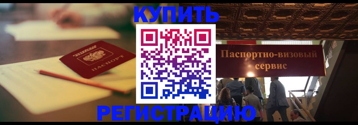 временная регистрация 2025 в Ишимбае