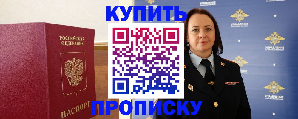 прописка от собственника в Ишимбае