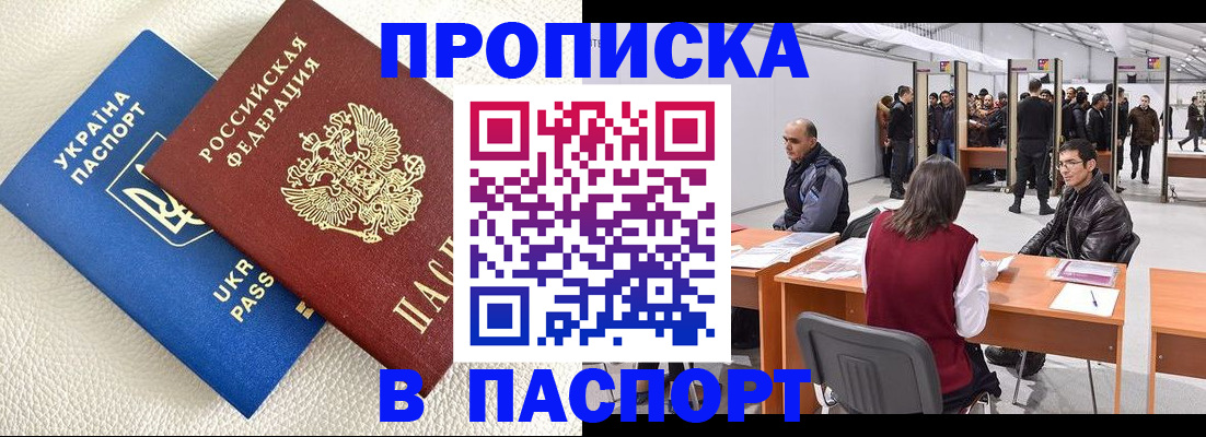 временная регистрация недорого в Ишимбае