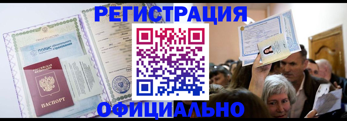 временная регистрация собственник в Ишимбае